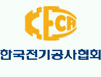 한국전기공사협회